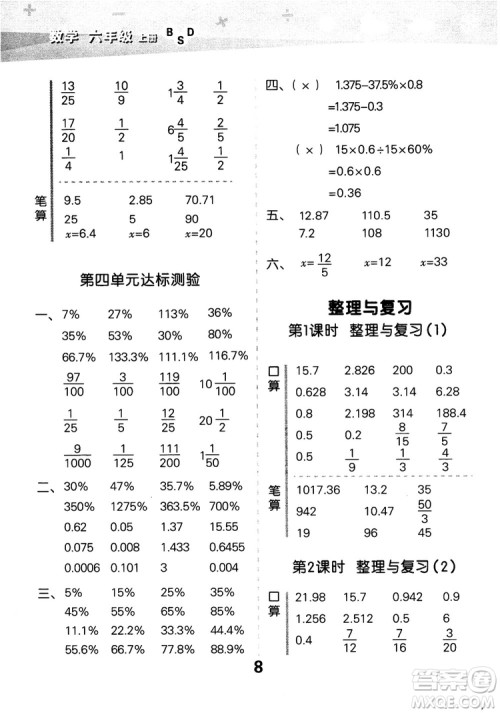 小儿郎2018新版小学口算大通关六年级上册北师大版BSD参考答案
