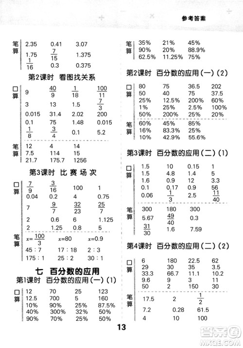 小儿郎2018新版小学口算大通关六年级上册北师大版BSD参考答案