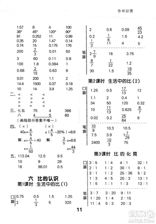 小儿郎2018新版小学口算大通关六年级上册北师大版BSD参考答案