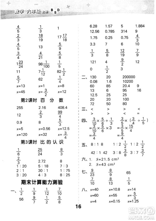 小儿郎2018新版小学口算大通关六年级上册北师大版BSD参考答案