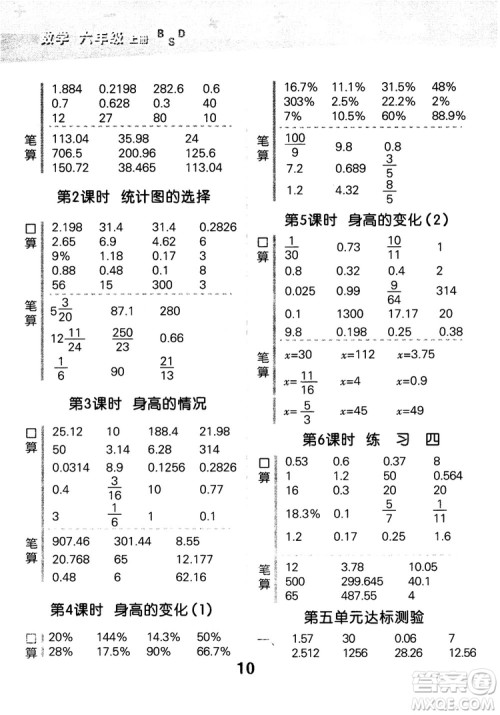 小儿郎2018新版小学口算大通关六年级上册北师大版BSD参考答案