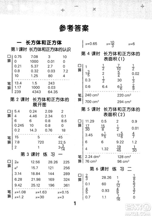 2018年小学口算大通关数学六年级上册SJ苏教版参考答案