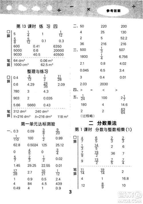 2018年小学口算大通关数学六年级上册SJ苏教版参考答案