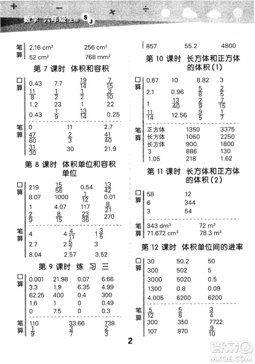 2018年小学口算大通关数学六年级上册SJ苏教版参考答案 2018年小学口算大通关数学六年级上册SJ苏教版参考答案