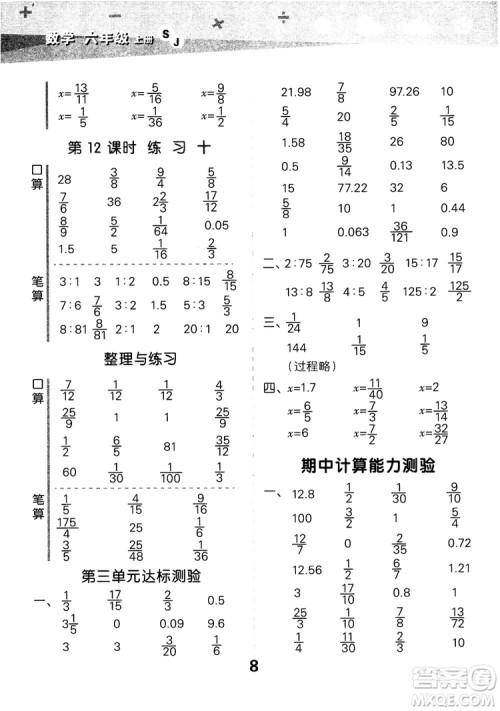 2018年小学口算大通关数学六年级上册SJ苏教版参考答案