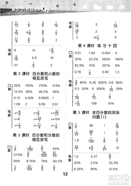 2018年小学口算大通关数学六年级上册SJ苏教版参考答案