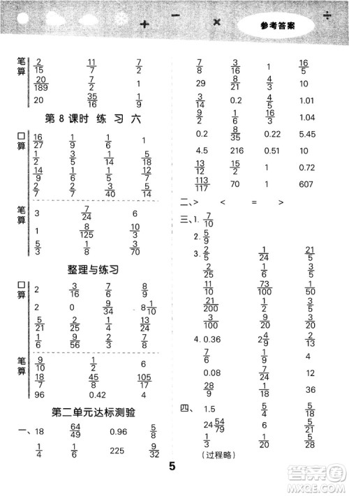 2018年小学口算大通关数学六年级上册SJ苏教版参考答案