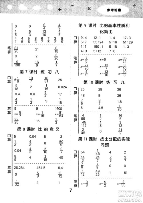 2018年小学口算大通关数学六年级上册SJ苏教版参考答案