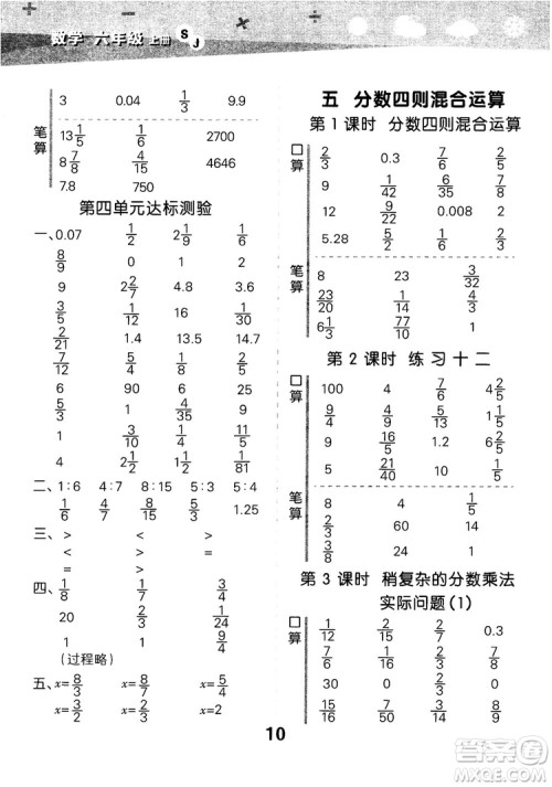 2018年小学口算大通关数学六年级上册SJ苏教版参考答案