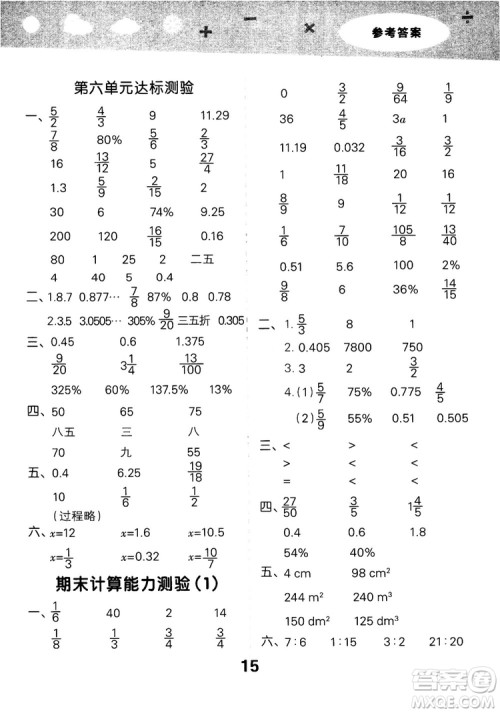 2018年小学口算大通关数学六年级上册SJ苏教版参考答案