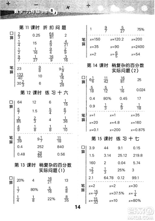 2018年小学口算大通关数学六年级上册SJ苏教版参考答案