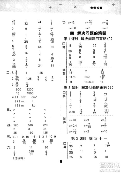 2018年小学口算大通关数学六年级上册SJ苏教版参考答案