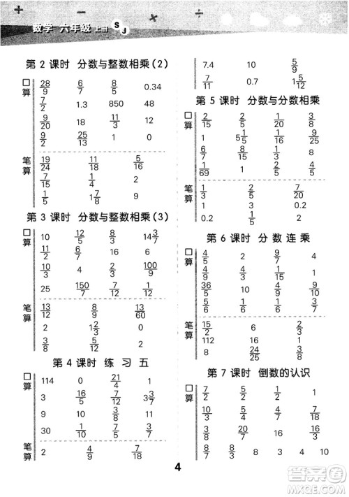 2018年小学口算大通关数学六年级上册SJ苏教版参考答案