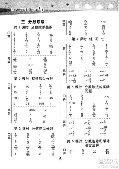 2018年小学口算大通关数学六年级上册SJ苏教版参考答案