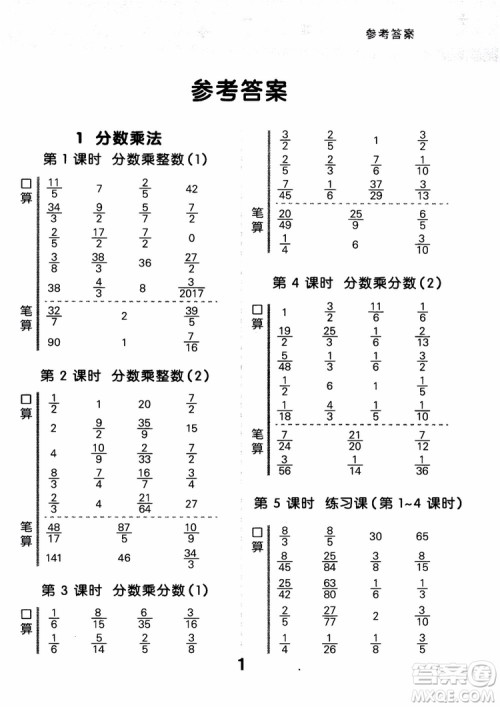 小儿郎人教版2018秋新品小学口算大通关六年级数学上册参考答案