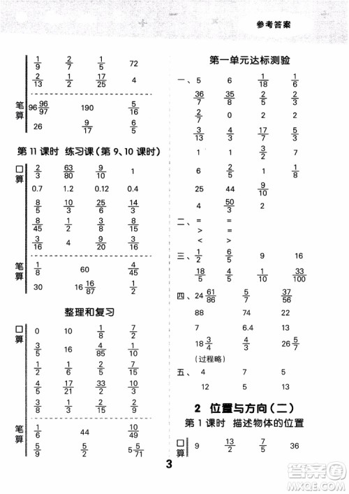 小儿郎人教版2018秋新品小学口算大通关六年级数学上册参考答案