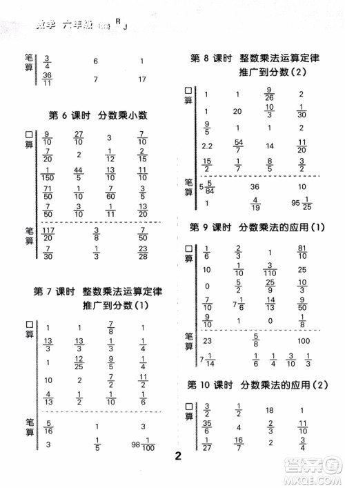 小儿郎人教版2018秋新品小学口算大通关六年级数学上册参考答案