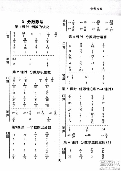 小儿郎人教版2018秋新品小学口算大通关六年级数学上册参考答案