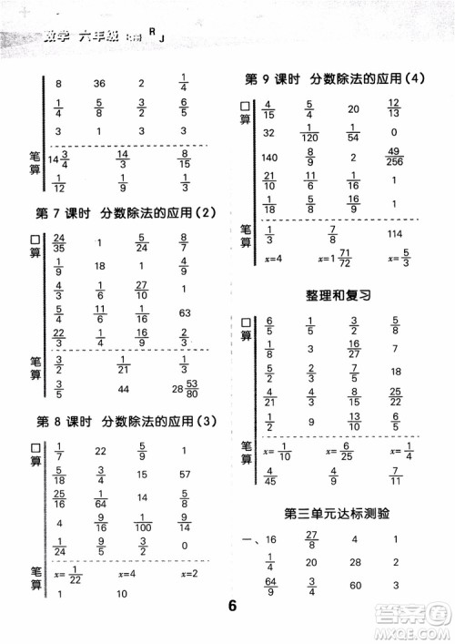 小儿郎人教版2018秋新品小学口算大通关六年级数学上册参考答案