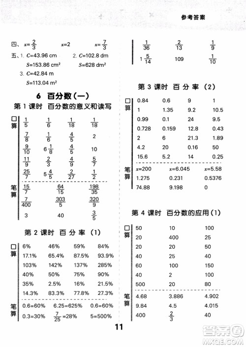 小儿郎人教版2018秋新品小学口算大通关六年级数学上册参考答案