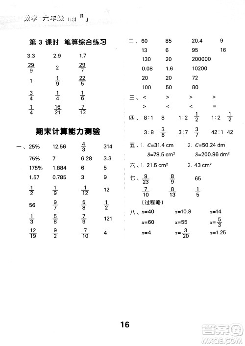 小儿郎人教版2018秋新品小学口算大通关六年级数学上册参考答案