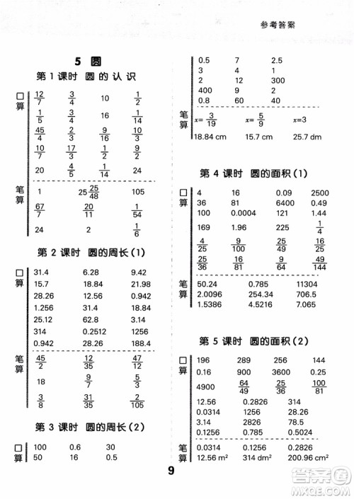 小儿郎人教版2018秋新品小学口算大通关六年级数学上册参考答案