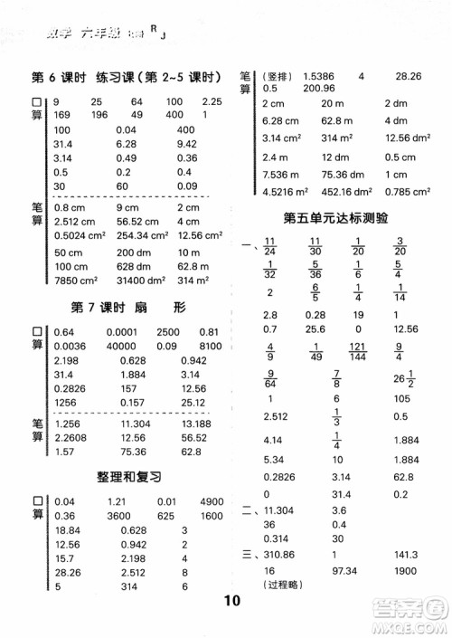 小儿郎人教版2018秋新品小学口算大通关六年级数学上册参考答案