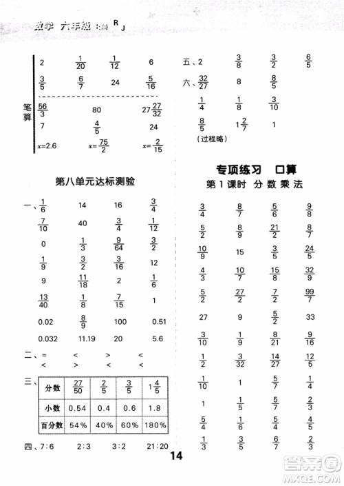 小儿郎人教版2018秋新品小学口算大通关六年级数学上册参考答案