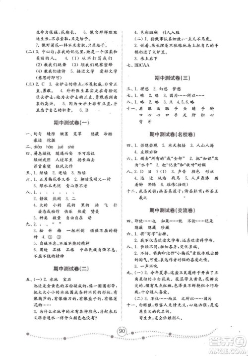 2018年金版小学语文试卷金钥匙四年级上册人教版答案