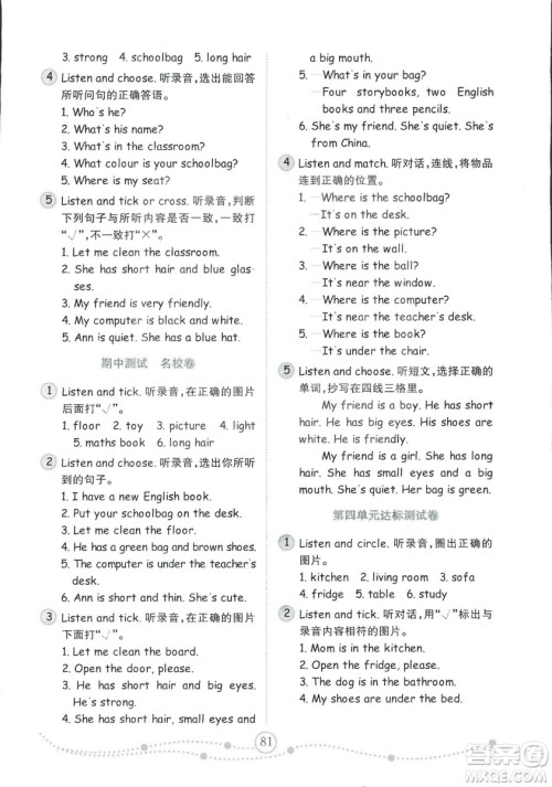 2018年金版小学英语试卷金钥匙人教版PEP四年级上册三年级起点参考答案