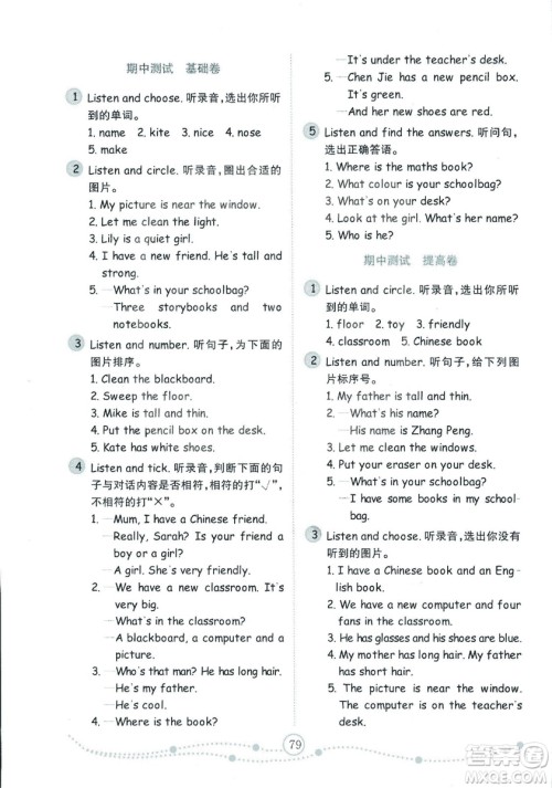 2018年金版小学英语试卷金钥匙人教版PEP四年级上册三年级起点参考答案