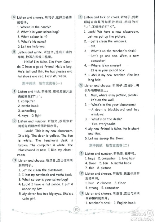 2018年金版小学英语试卷金钥匙人教版PEP四年级上册三年级起点参考答案