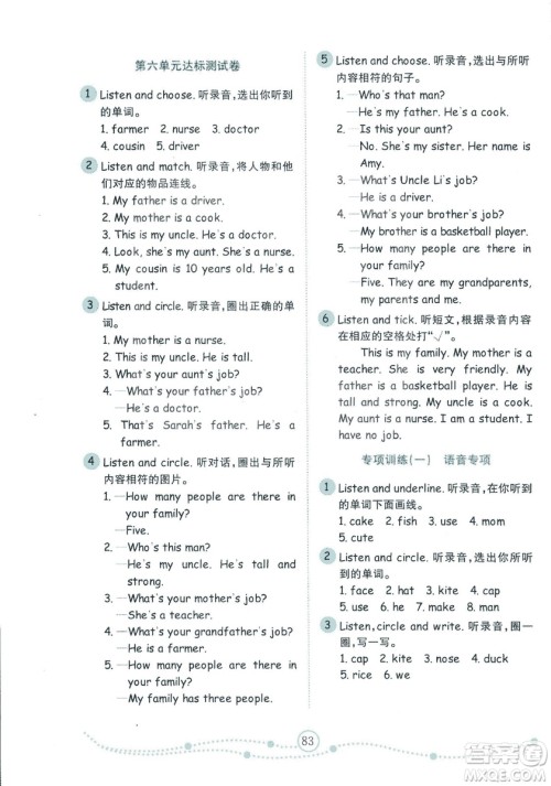 2018年金版小学英语试卷金钥匙人教版PEP四年级上册三年级起点参考答案