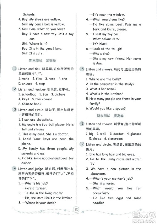 2018年金版小学英语试卷金钥匙人教版PEP四年级上册三年级起点参考答案
