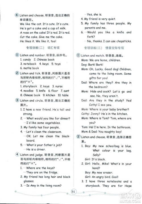 2018年金版小学英语试卷金钥匙人教版PEP四年级上册三年级起点参考答案