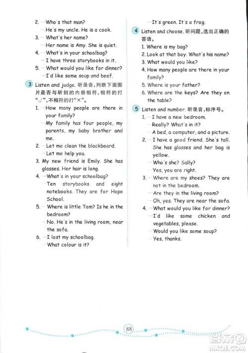 2018年金版小学英语试卷金钥匙人教版PEP四年级上册三年级起点参考答案