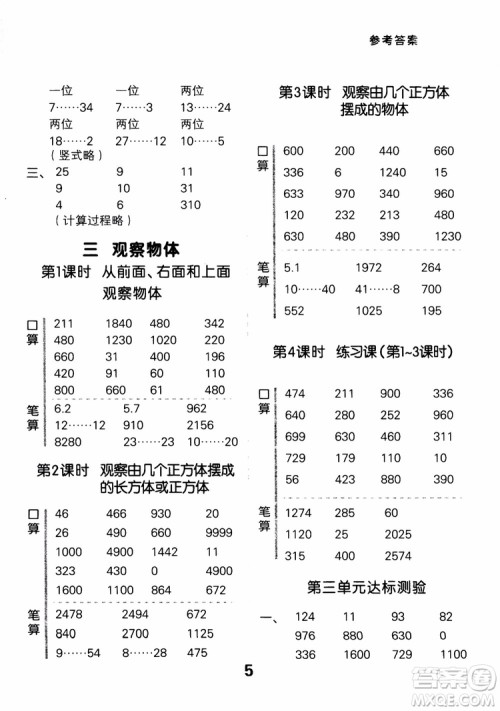 2018年小学口算大通关数学四年级上册SJ苏教版参考答案