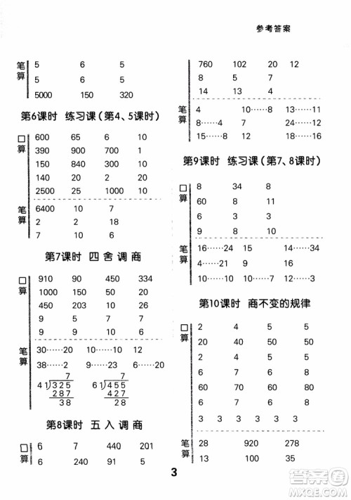 2018年小学口算大通关数学四年级上册SJ苏教版参考答案