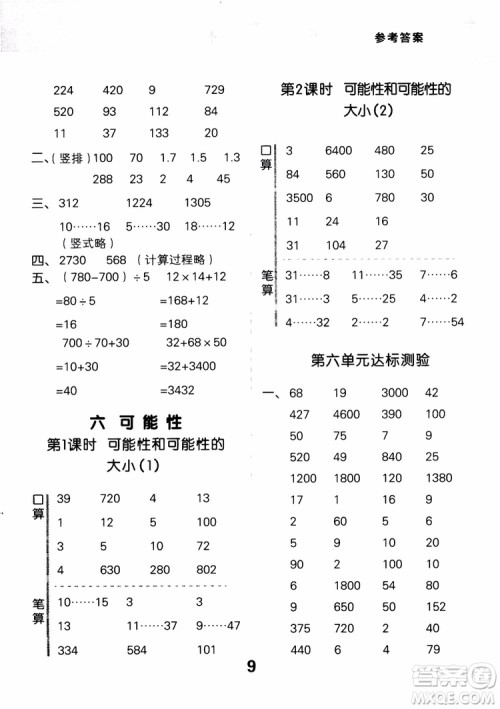 2018年小学口算大通关数学四年级上册SJ苏教版参考答案