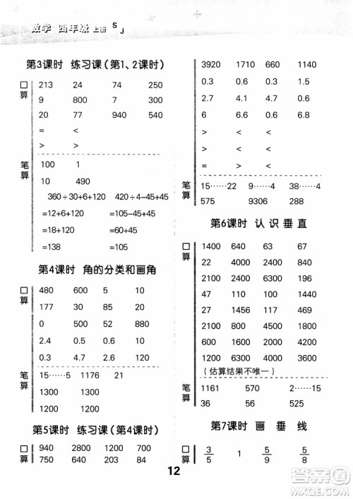 2018年小学口算大通关数学四年级上册SJ苏教版参考答案