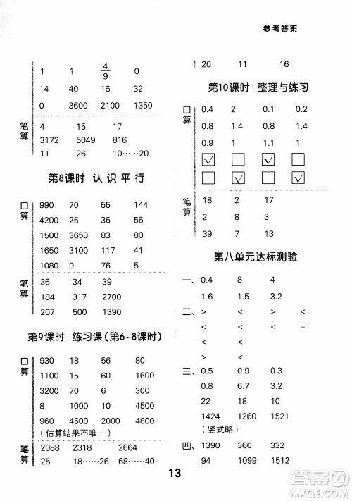 2018年小学口算大通关数学四年级上册SJ苏教版参考答案