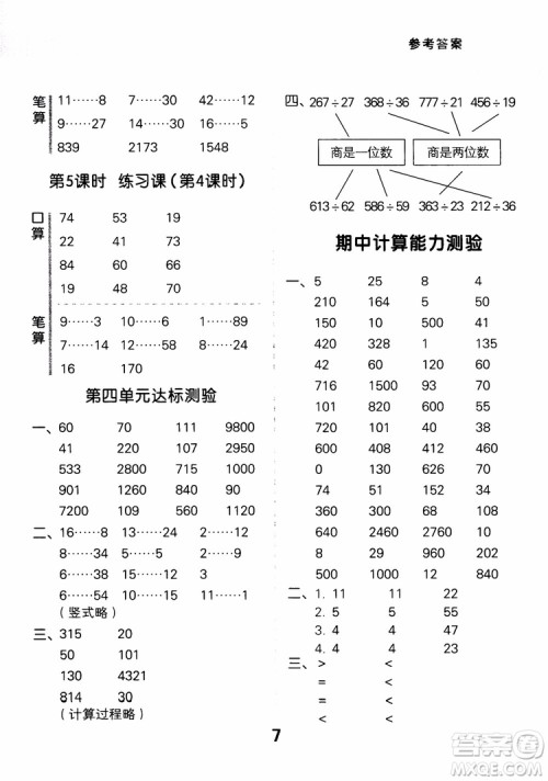 2018年小学口算大通关数学四年级上册SJ苏教版参考答案