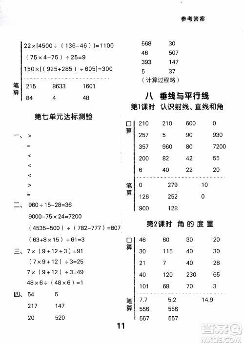 2018年小学口算大通关数学四年级上册SJ苏教版参考答案