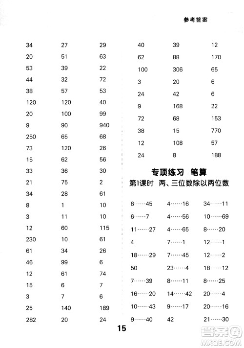 2018年小学口算大通关数学四年级上册SJ苏教版参考答案