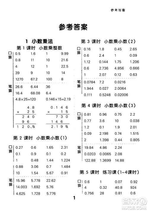 2018年秋小学口算大通关数学五年级上册RJ人教参考答案 2018年秋小学口算大通关数学五年级上册RJ人教参考答案