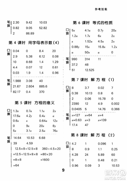 2018年秋小学口算大通关数学五年级上册RJ人教参考答案 2018年秋小学口算大通关数学五年级上册RJ人教参考答案