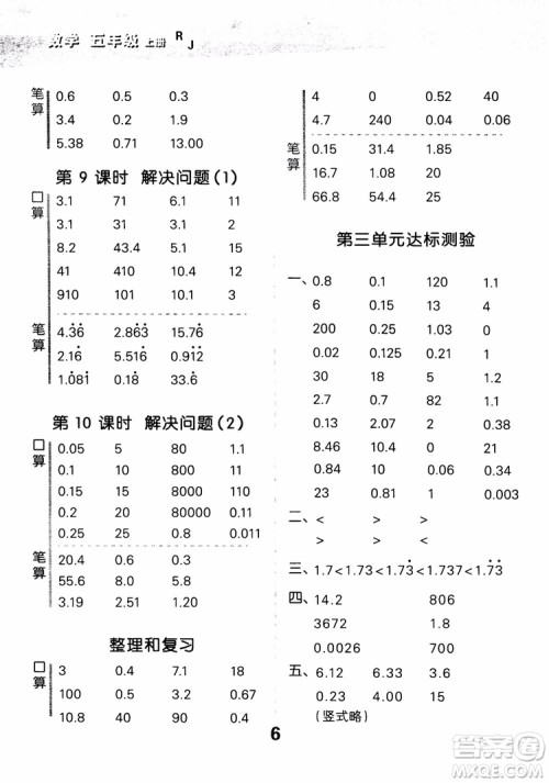 2018年秋小学口算大通关数学五年级上册RJ人教参考答案 2018年秋小学口算大通关数学五年级上册RJ人教参考答案