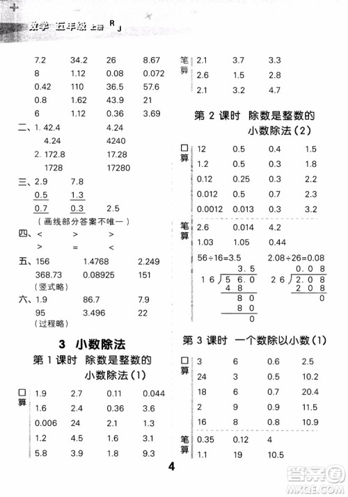 2018年秋小学口算大通关数学五年级上册RJ人教参考答案 2018年秋小学口算大通关数学五年级上册RJ人教参考答案