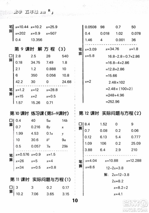 2018年秋小学口算大通关数学五年级上册RJ人教参考答案 2018年秋小学口算大通关数学五年级上册RJ人教参考答案