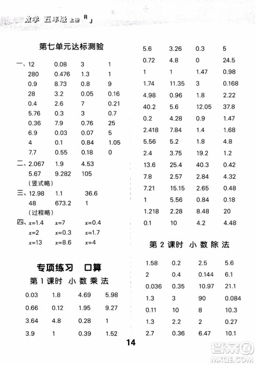 2018年秋小学口算大通关数学五年级上册RJ人教参考答案